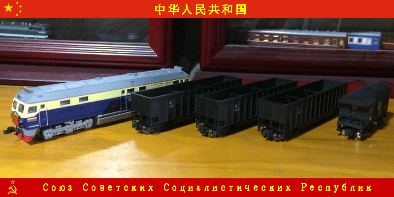 中国鉄道【毛沢東号】 | 地球連邦鉄道（Earth Federal Railroad）