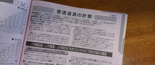 江ノ電）江ノ島電氣鐡道 納涼・海水浴電車割引往復乗車券 特定運賃 10