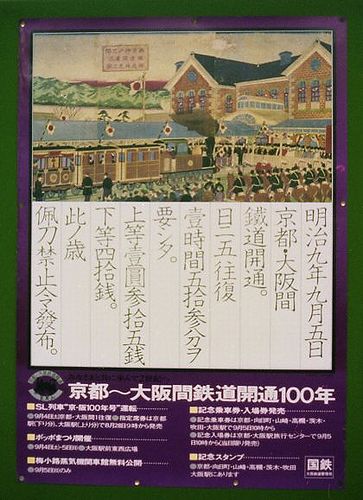 昭和51年 C571「京・阪100年号」 - 阿房列車ピクトリアル