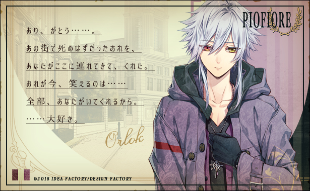 ピオフィオーレの晩鐘 ピオフィ オルロック