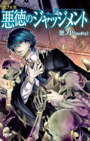 中古本】ボカロ小説 「悪ノ娘」「悪ノ大罪」 計14冊 悪ノP