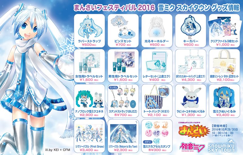 雪ミク スカイタウン】雪ミクが四国初上陸！「こうちまんが