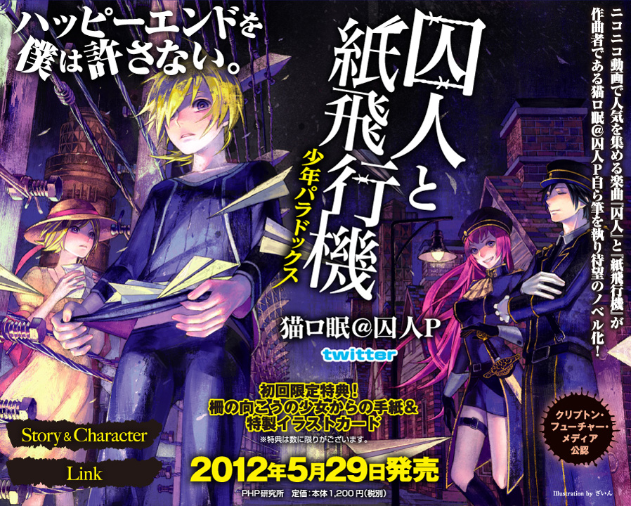 お知らせ】囚人と紙飛行機の小説版が発売中！＆日本マーケティング大賞に