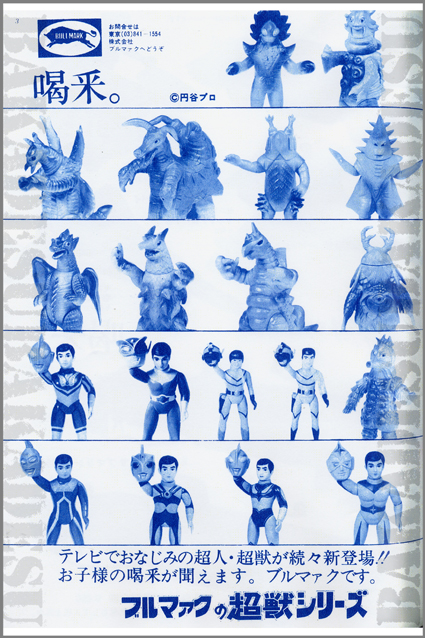 1998年 ブルマァク】 怪魚超獣ガラン スタンダードサイズ ブルマァク