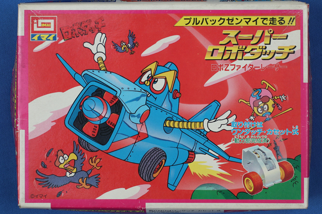 未開封 イマイ ロボダッチ レーサーロボ プラモデル スーパー