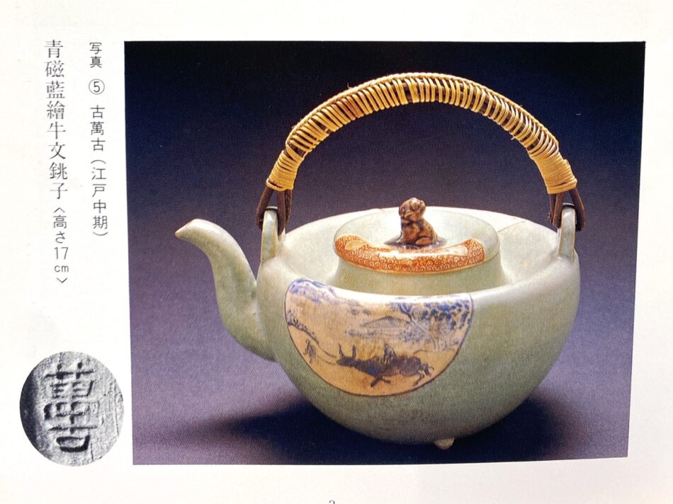 斉山窯(太田恵) カニ蓋物蓋付き鉢