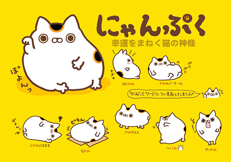 quirky - a guide to San-X and characters: Nyanpuku