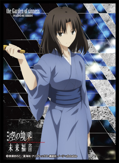 きゃらスリーブコレクション マットシリーズ 劇場版「空の境界」未来