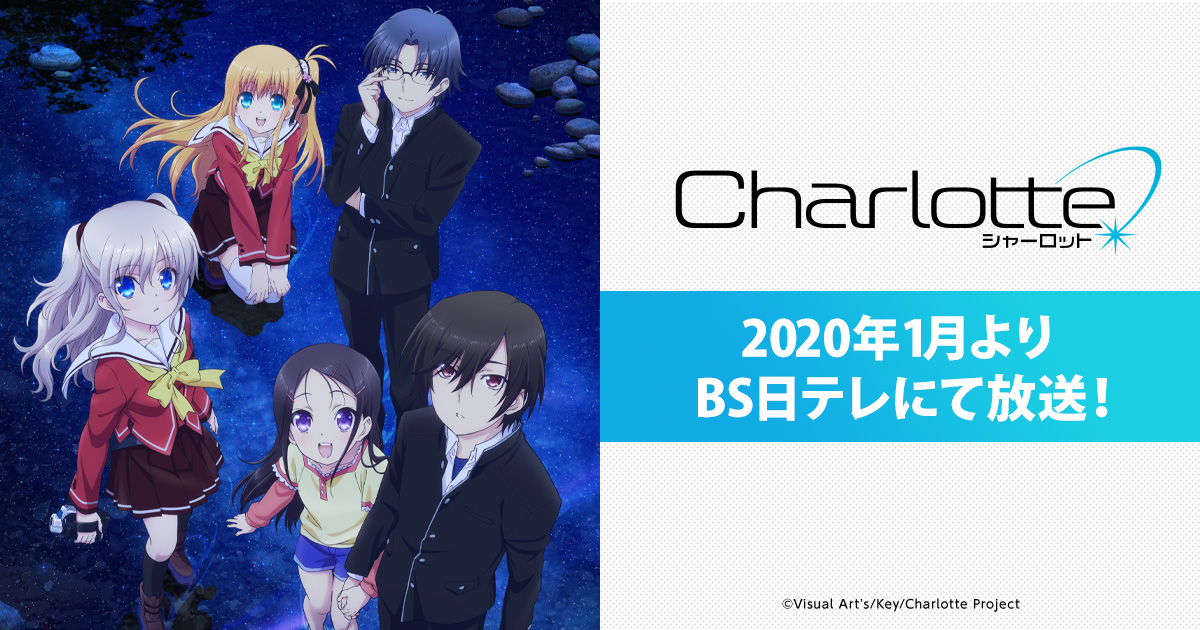 シャーロット Charlotte クリアファイル 麻枝准 key グッズ