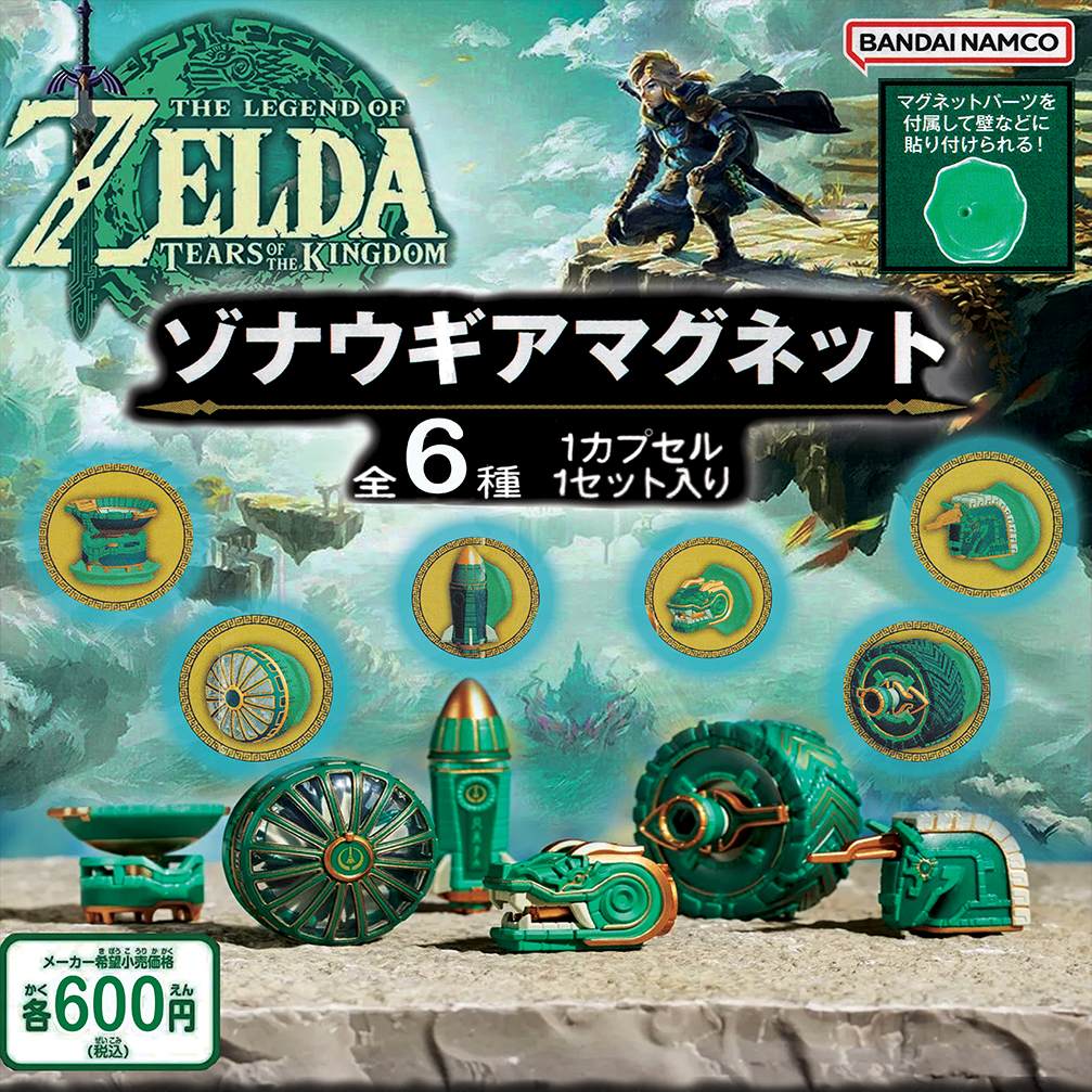 Zelda: Tears of The Kingdom Gashapon 2-pack! – Chibi Pop Toys