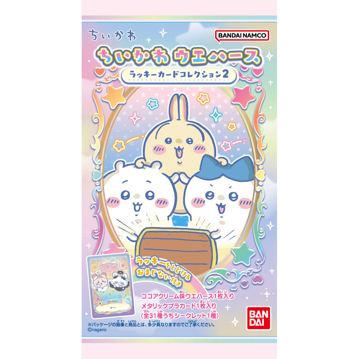 ちいかわ ウエハース ラッキーカードコレクション2（全31種）1BOX 20個