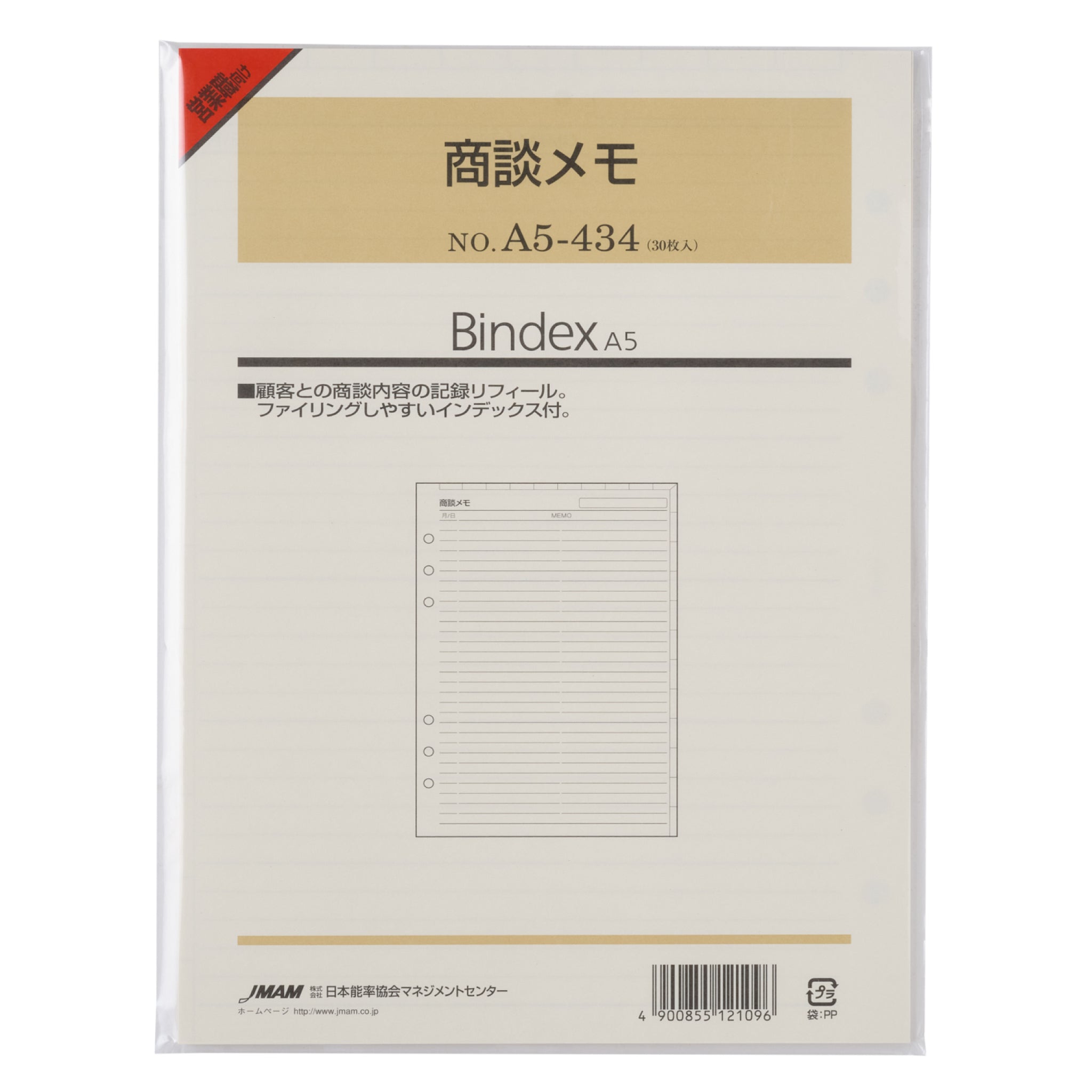 A5】商談メモ[A5434] | システム手帳パラダイス – 趣味文CLUB｜雑誌