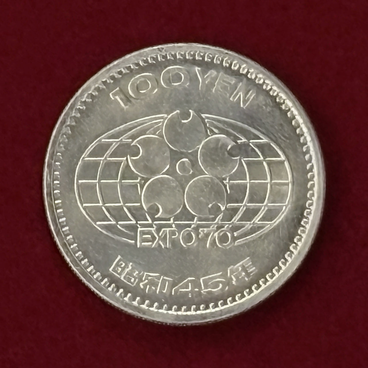 Japan] Expo '70 Commemorative 100 yen Cupronickel Coin, Showa 45