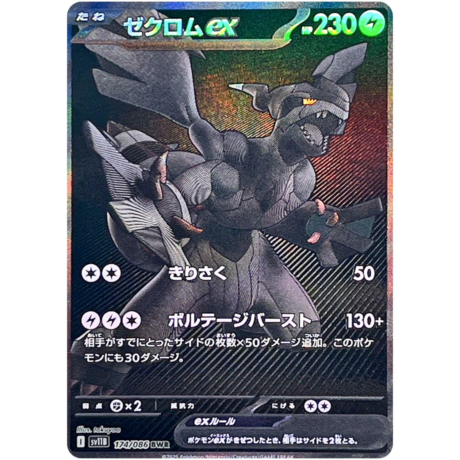 PSA10〕ゼクロムex【BWR】{174/086} PSA 10 Zekrom ex BWR 174/086