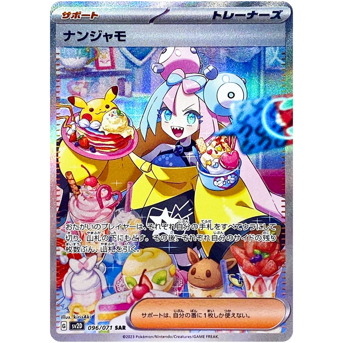 ナンジャモ 本物 SAR SV2D クレイバースト 096/071 ナンジャモ SAR