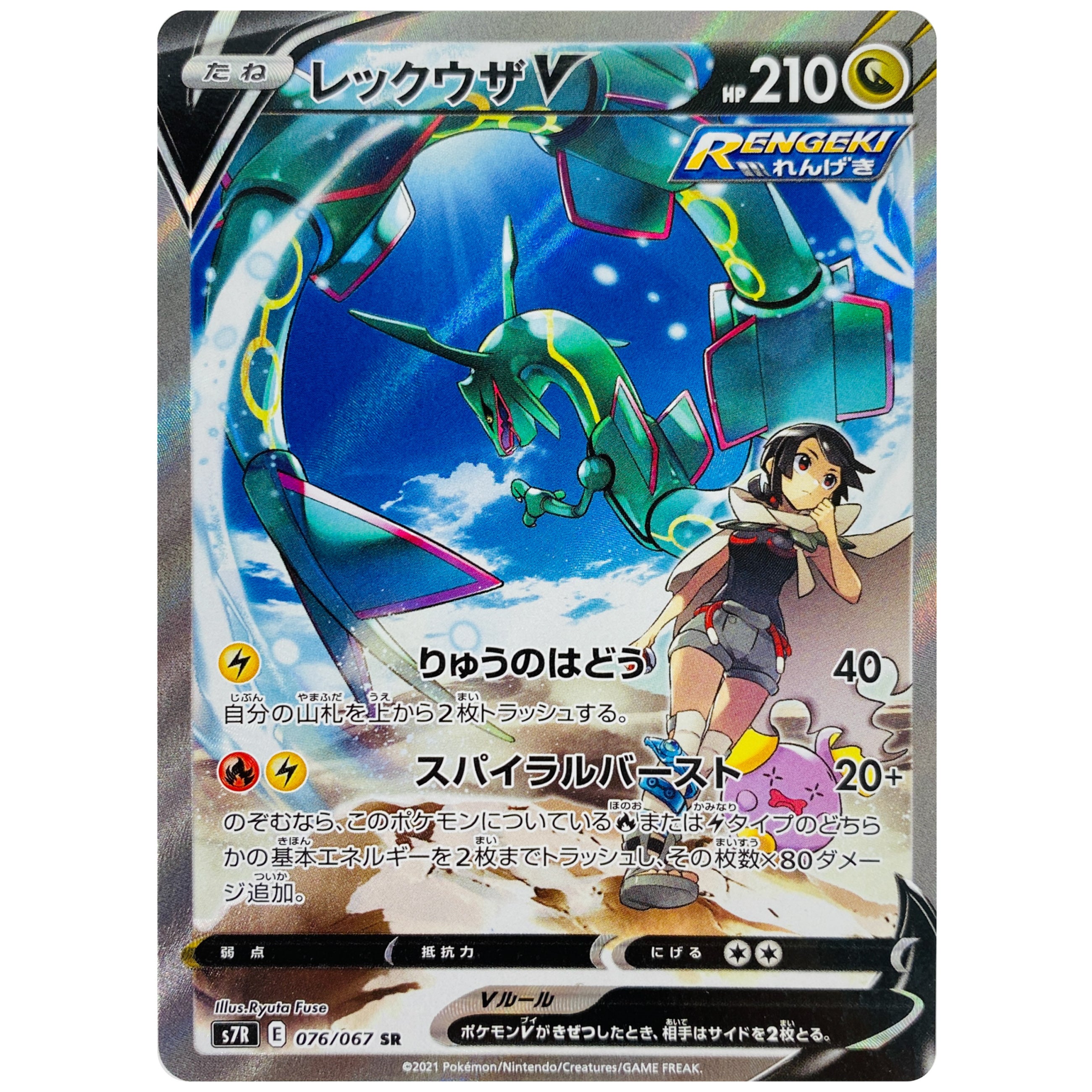 ポケモンカード レックウザV SA psa10 レックウザv sa psa10