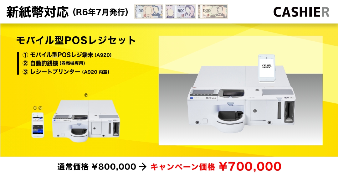 しみのぱうろ 自動釣銭機 自動釣銭機の導入なら4タイプから選べる