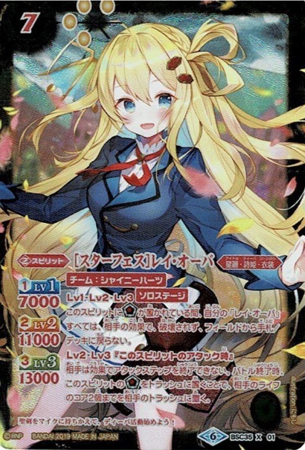 スターフェス］レイオーバ パラレルシークレットレイ・オーバ