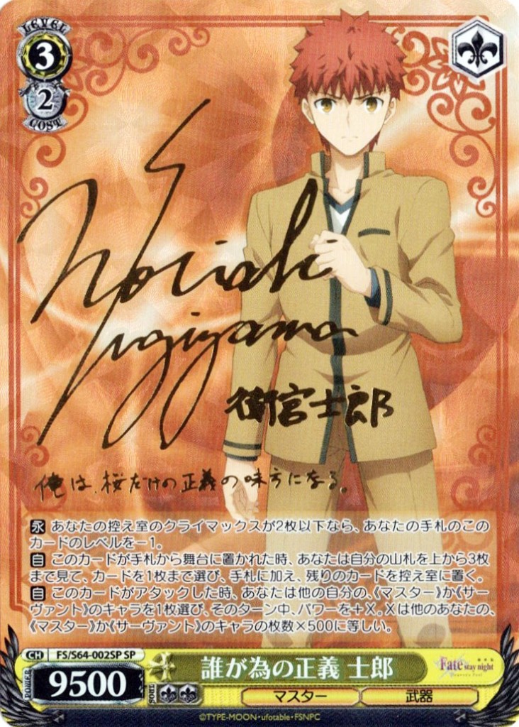 fate 騎士の誓い セイバー SPサイン 【公式通販】