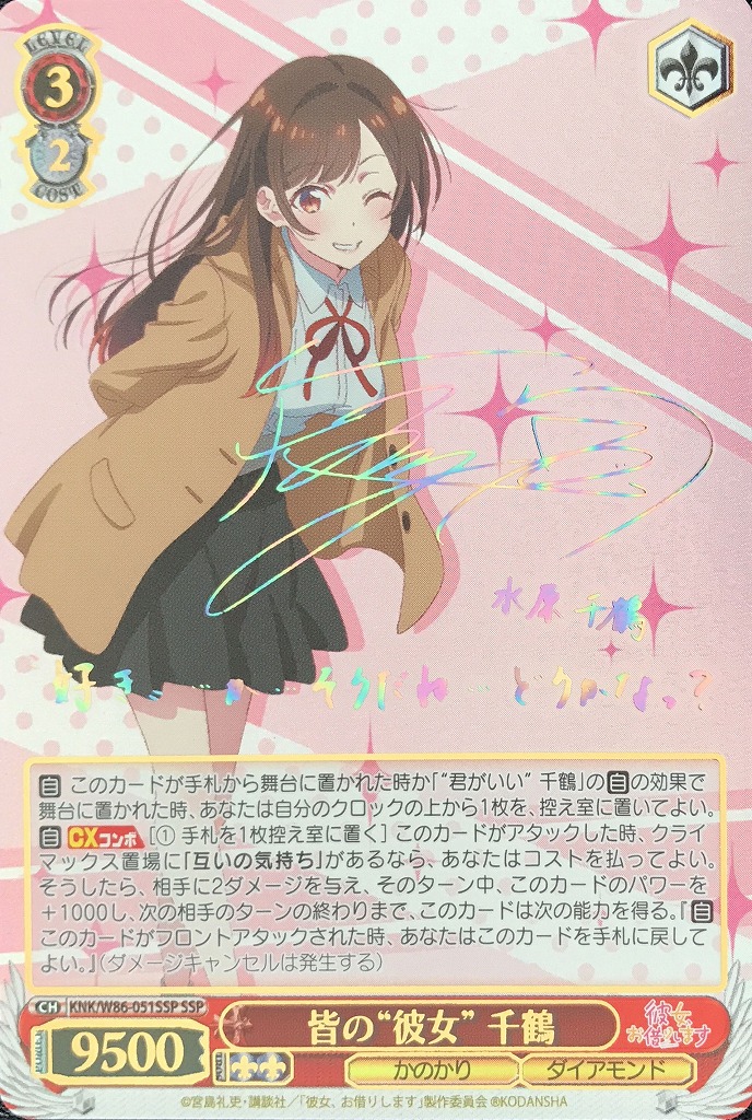 夢の出発点 千鶴 SP彼女、お借りします ヴァイスシュヴァルツ ヴァイス