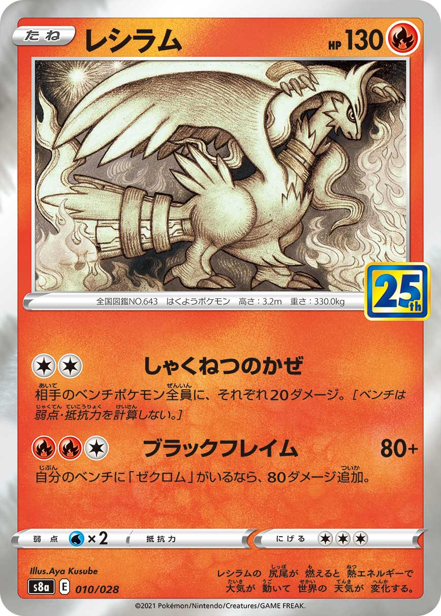 ARS 10】レシラムBWR RESHIRAM レシラムex BWR [SV11W 174/086](PSA10
