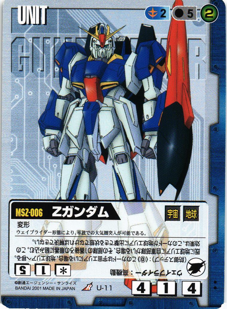 ガンダムウォー 通じ合う心 ユニーク 青 Zガンダム【青/U-11/第1弾】 – 猫