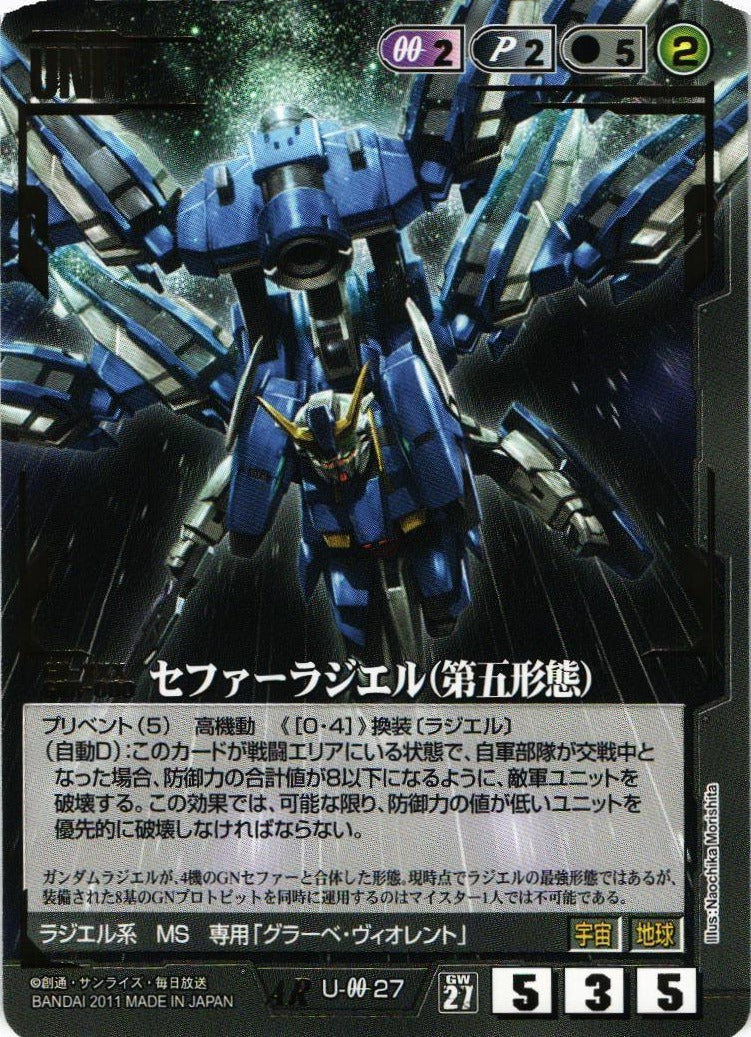 セファーラジエル（第五形態）【黒/U-0027/第27弾 雷鳴の使徒】 – 猫の