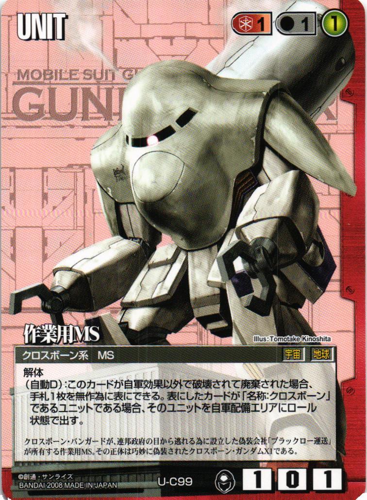 ガンダムウォー 引退品 赤① R以上120枚以上 作業用MS【赤/U-