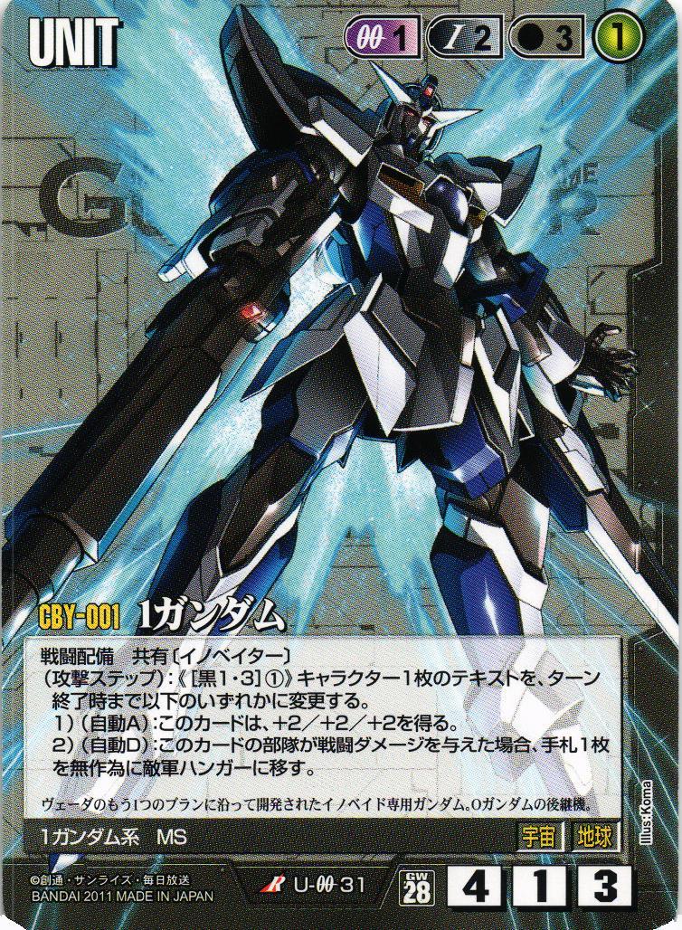 1ガンダム【黒/U-0031/第28弾 絶対戦力】 – 猫のレトロTCGストア
