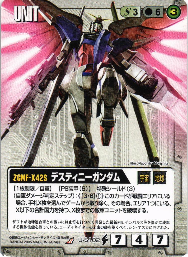 ガンダムウォー 十字英雄勲章 白 シン・アスカ デスティニーガンダム