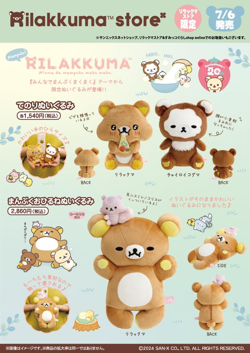 リラックマ リラックマストア 7周年 スタンプラリー 企画 非売品