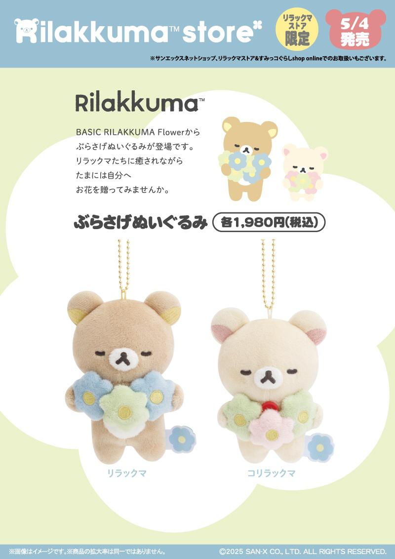 リラックマ ぬいぐるみ 30点以上 【公式通販】