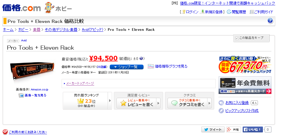 最終値下げ】AVID Eleven Rack 拡張パック入り Eleven Rack — Pro