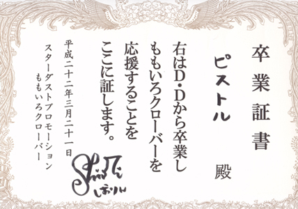 ももクロ アルバム 卒業証書 ももクロ アルバム 卒業証書 ももクロ、ベスト