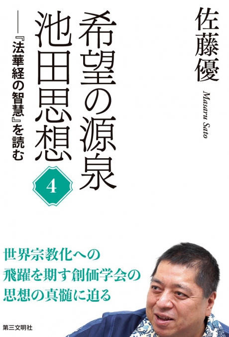 池田大作」を知るための書籍・20タイトル（上） 【模写】【伝来