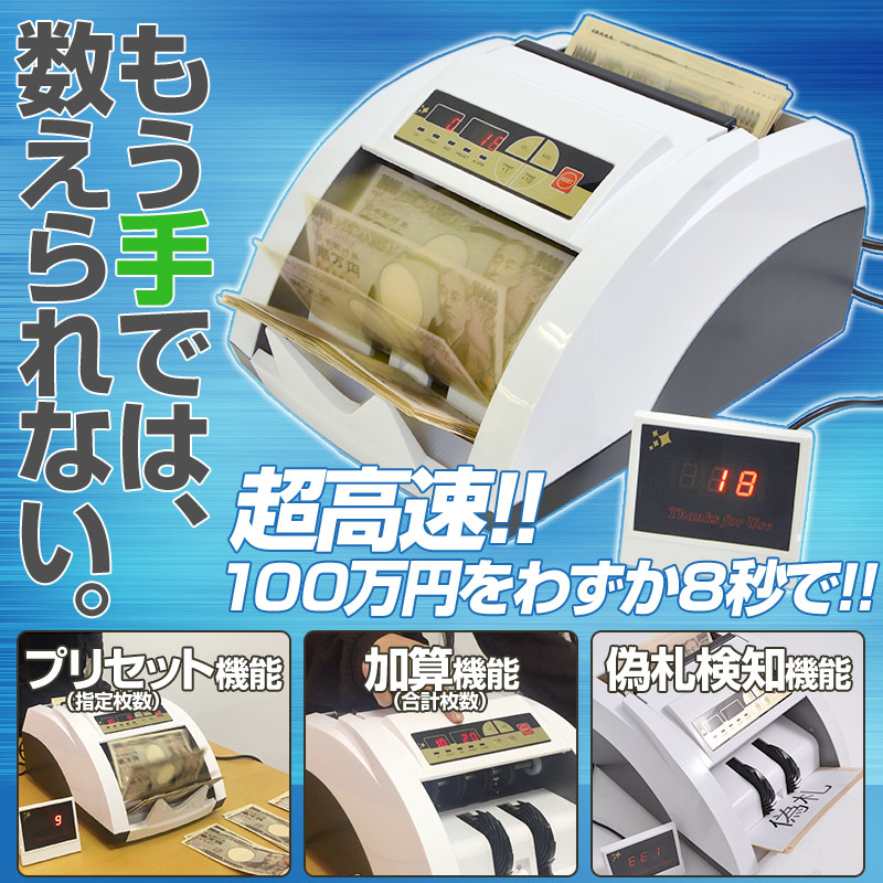 電動オート紙幣カウンター紫外線偽札検知機能付 | THANKO