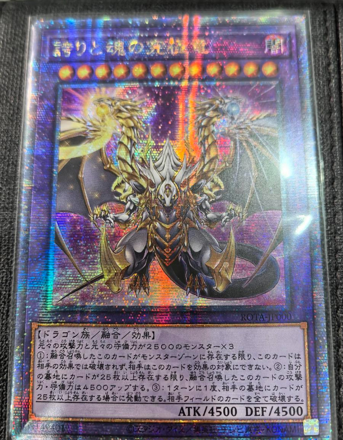 遊戯王 誇りと魂の龍 25thシークレットレア 日版 誇りと魂の龍