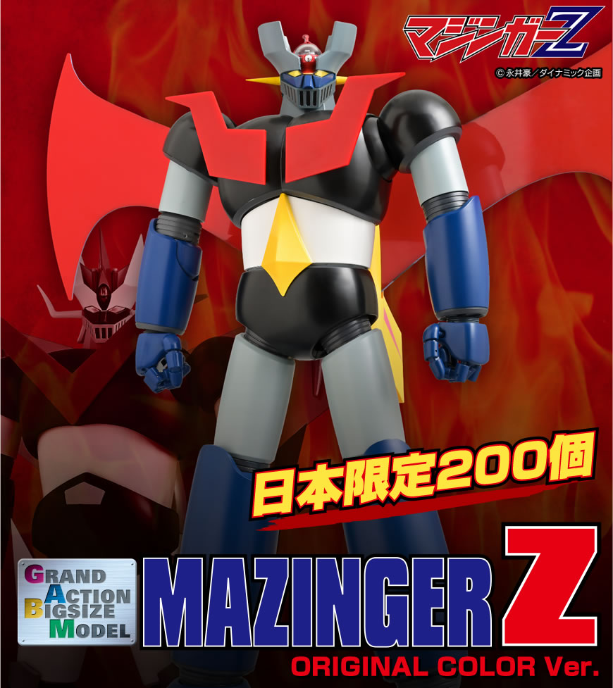 GRAND ACTION BIGSIZE MODEL マジンガーZ オリジナルカラーVer.