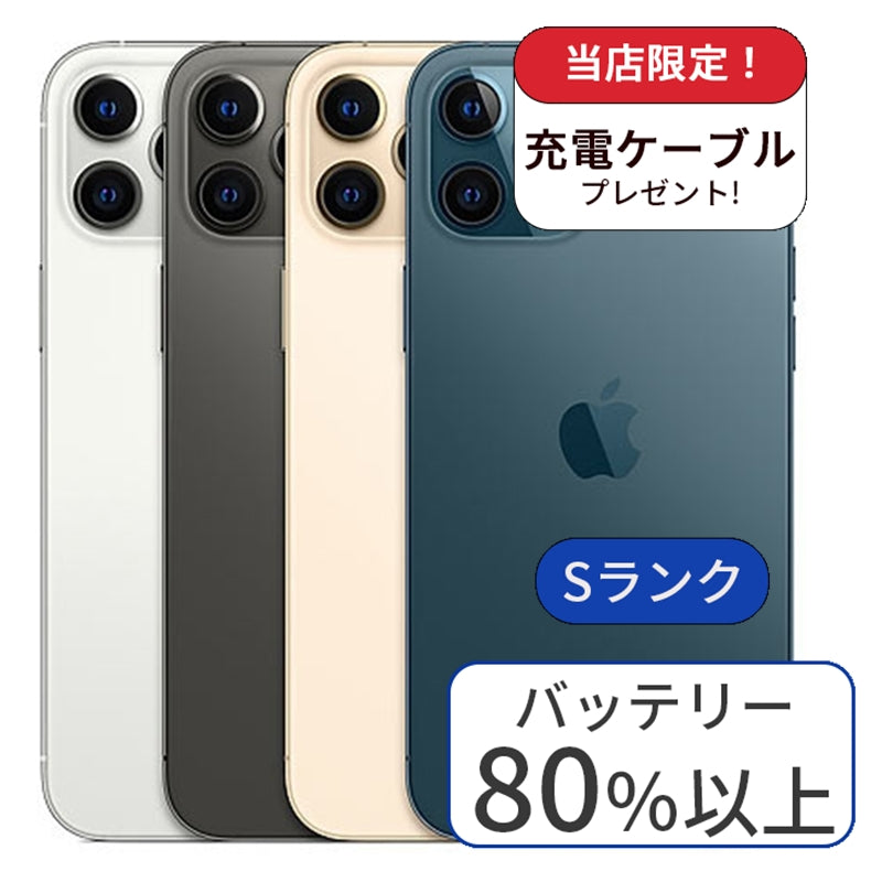 iPhone 12 Pro Max 青 128GB 中古 SIMフリー iPhone 12 Pro Max 青