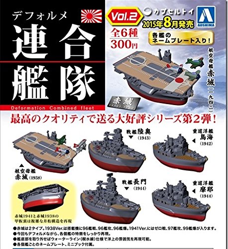 デフォルメ 連合艦隊 VOL.1 VOL.2 全12種 コンプリート デフォルメ