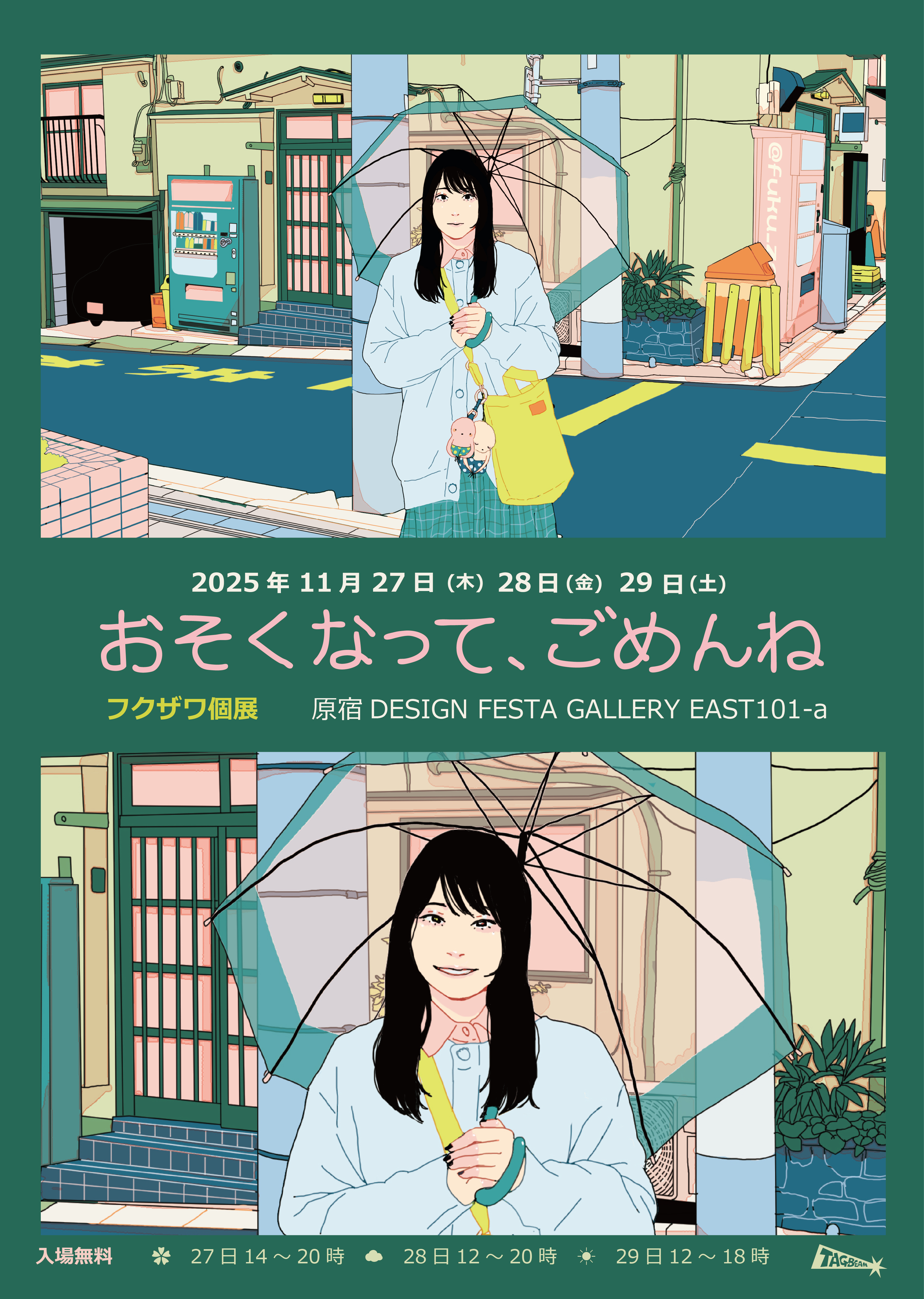 フクザワ ｜ 絵で音楽に携わる フクザワ オフィシャルサイト