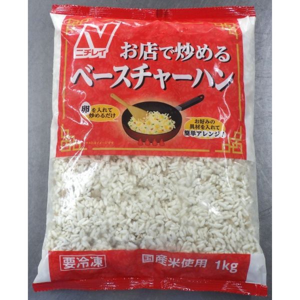 国産米）ニチレイ お店で炒めるベースチャーハン 1kg 冷凍 | フーヅ