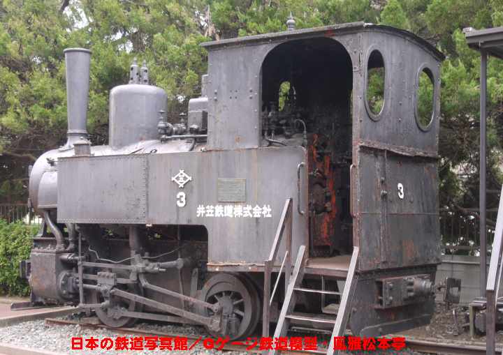 井笠鉄道の車輛