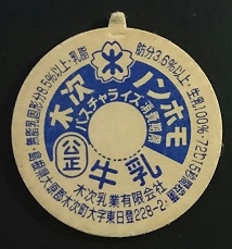 島根県の牛乳キャップ