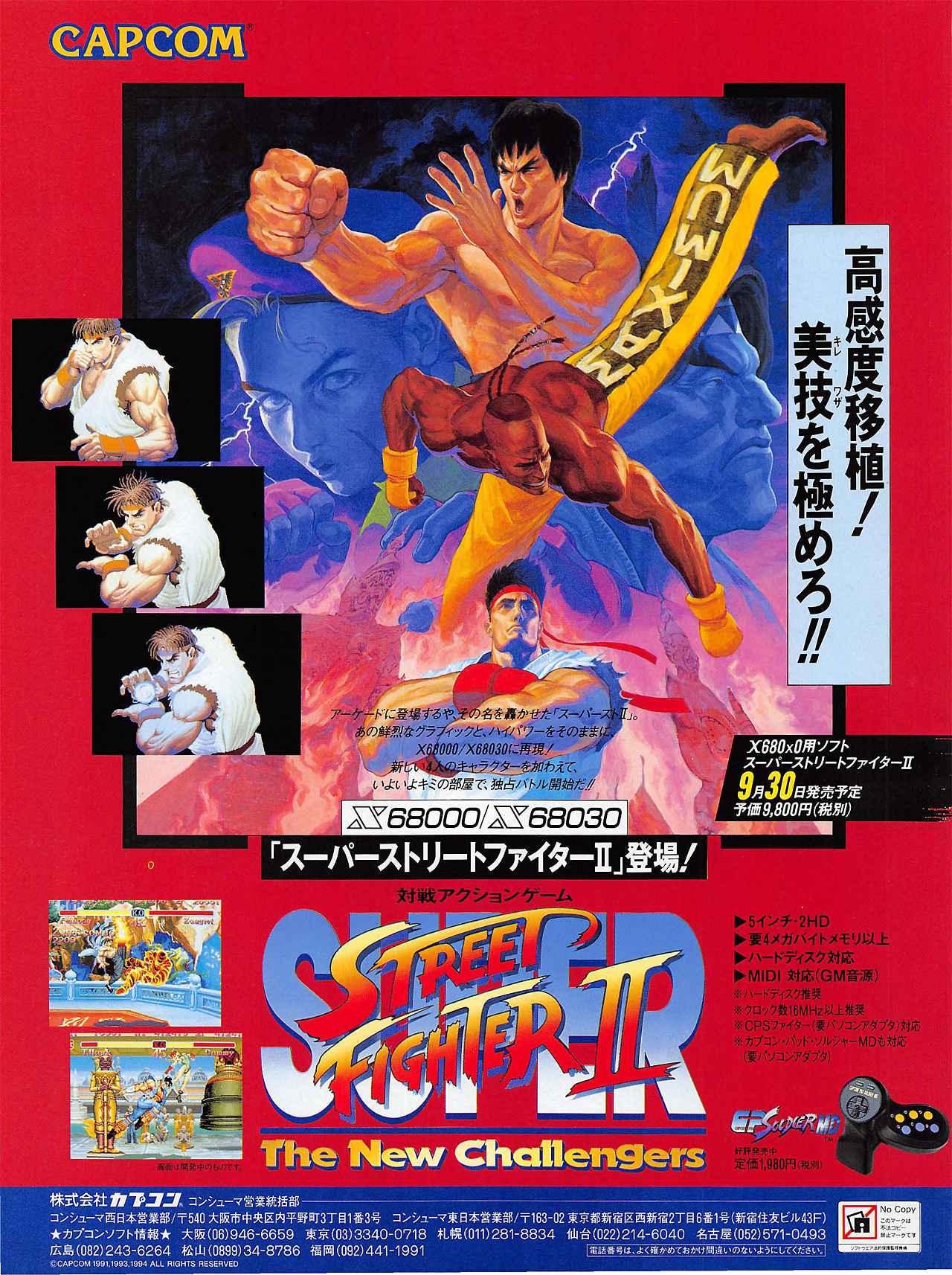 ポスター カプコン/CAPCOM スーパーストリートファイターII X/SUPER