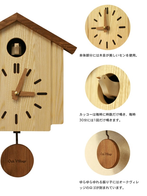 カッコークロック 森の巣箱｜オークヴィレッジオンラインショップ