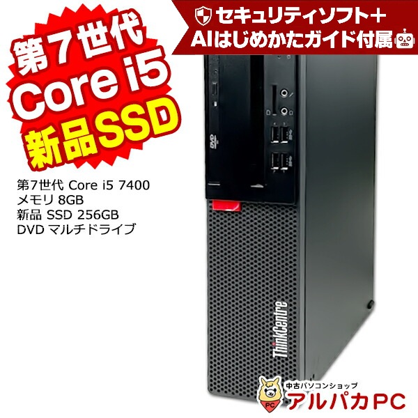 Windows11 Lenovo ThinkCentre M710s Small 第7世代 Core i5 7400