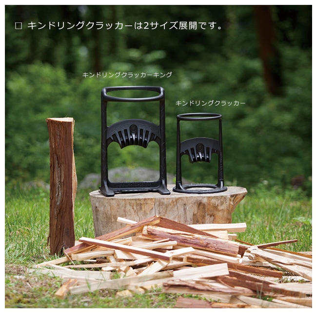 キンドリングクラッカーキング/（ファイヤーサイド社）【アウトドア