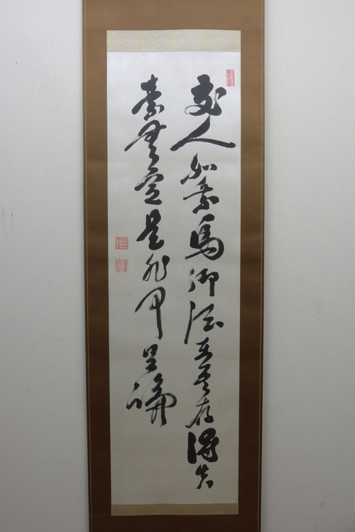 福澤諭吉の書（掛軸） 【公式通販】