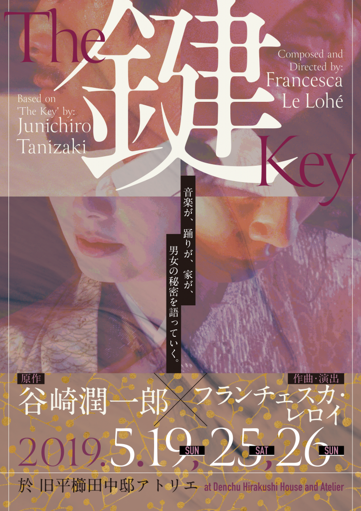 ☆鍵The Key☆映画パンフ＆チラシ☆レア物☆ミラノ座☆67年保存 ☆鍵